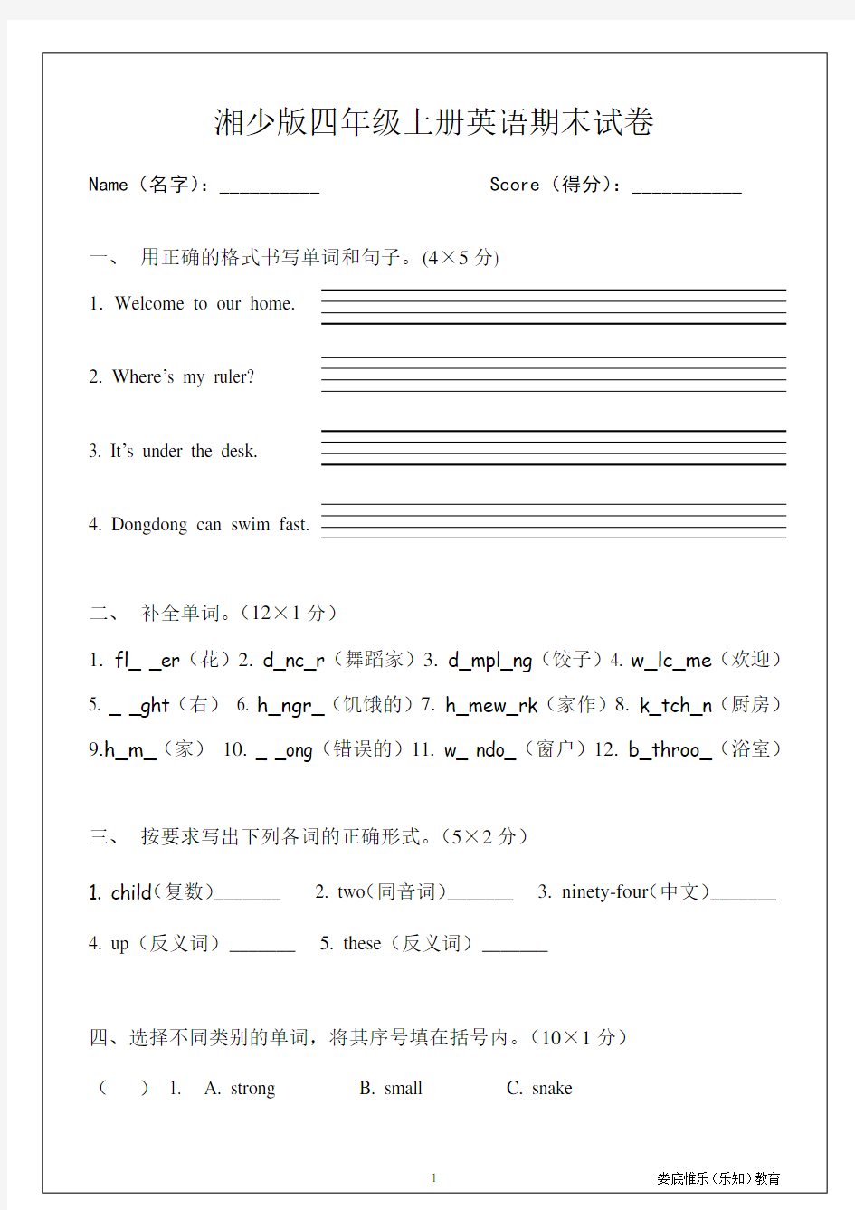 湘少版英语 四年级上册 期末试卷