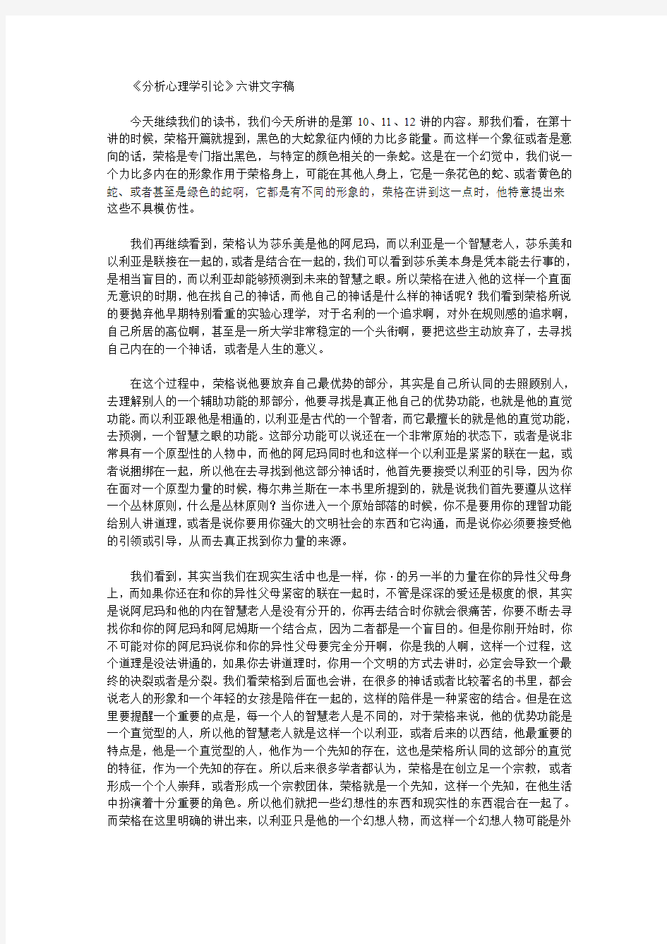 《分析心理学引论》六讲文字稿