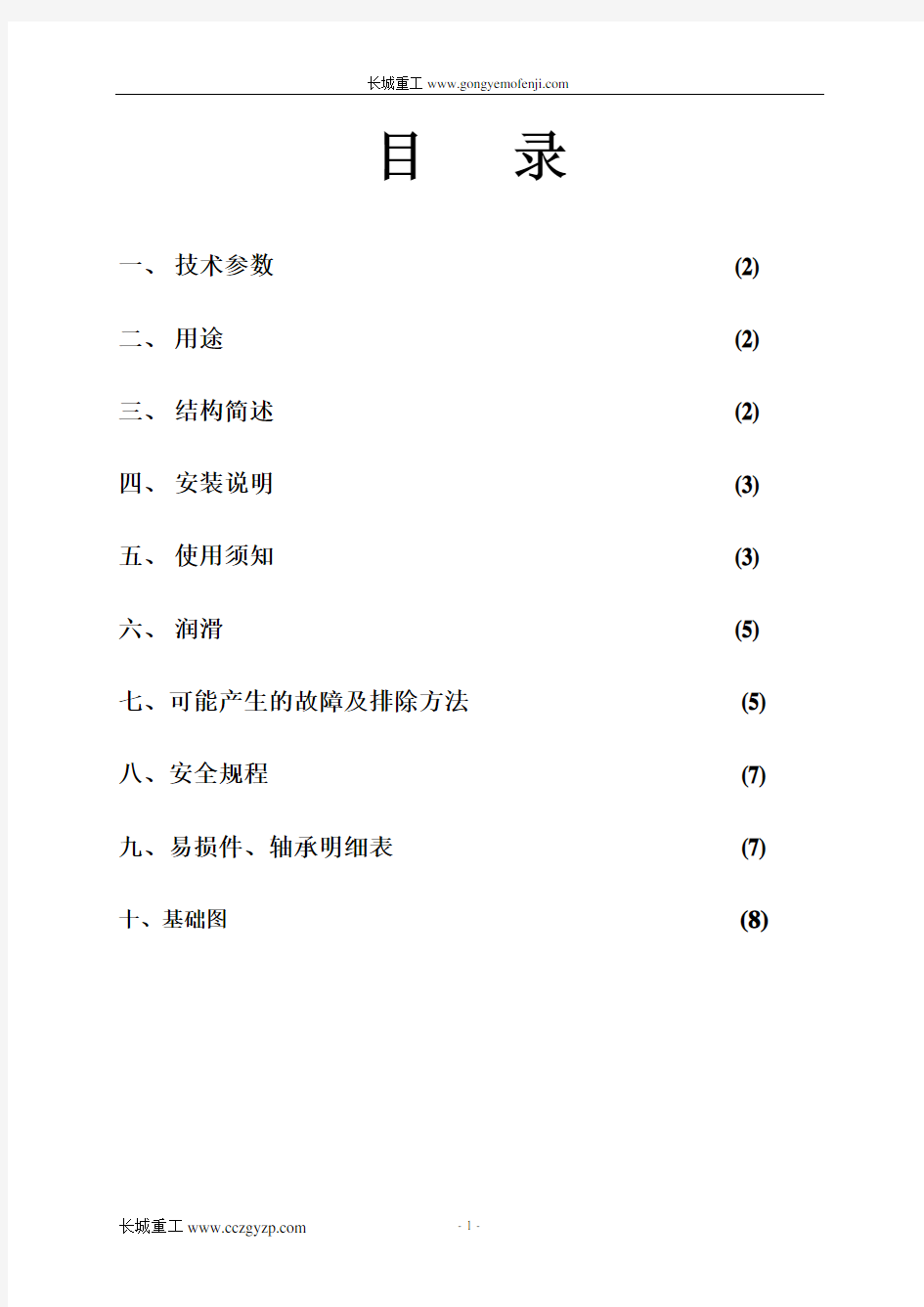 PC600x400锤式破碎机使用说明书