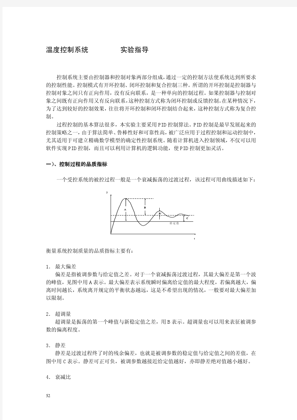 温度控制系统