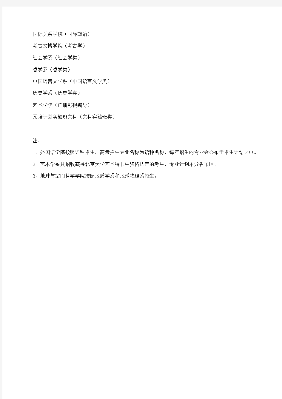 北京大学各院系名称与招生专业名称对应关系