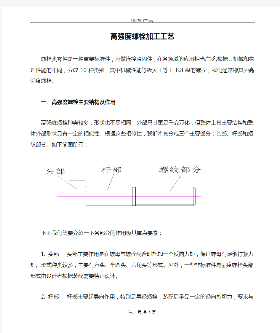 高强度螺栓加工工艺