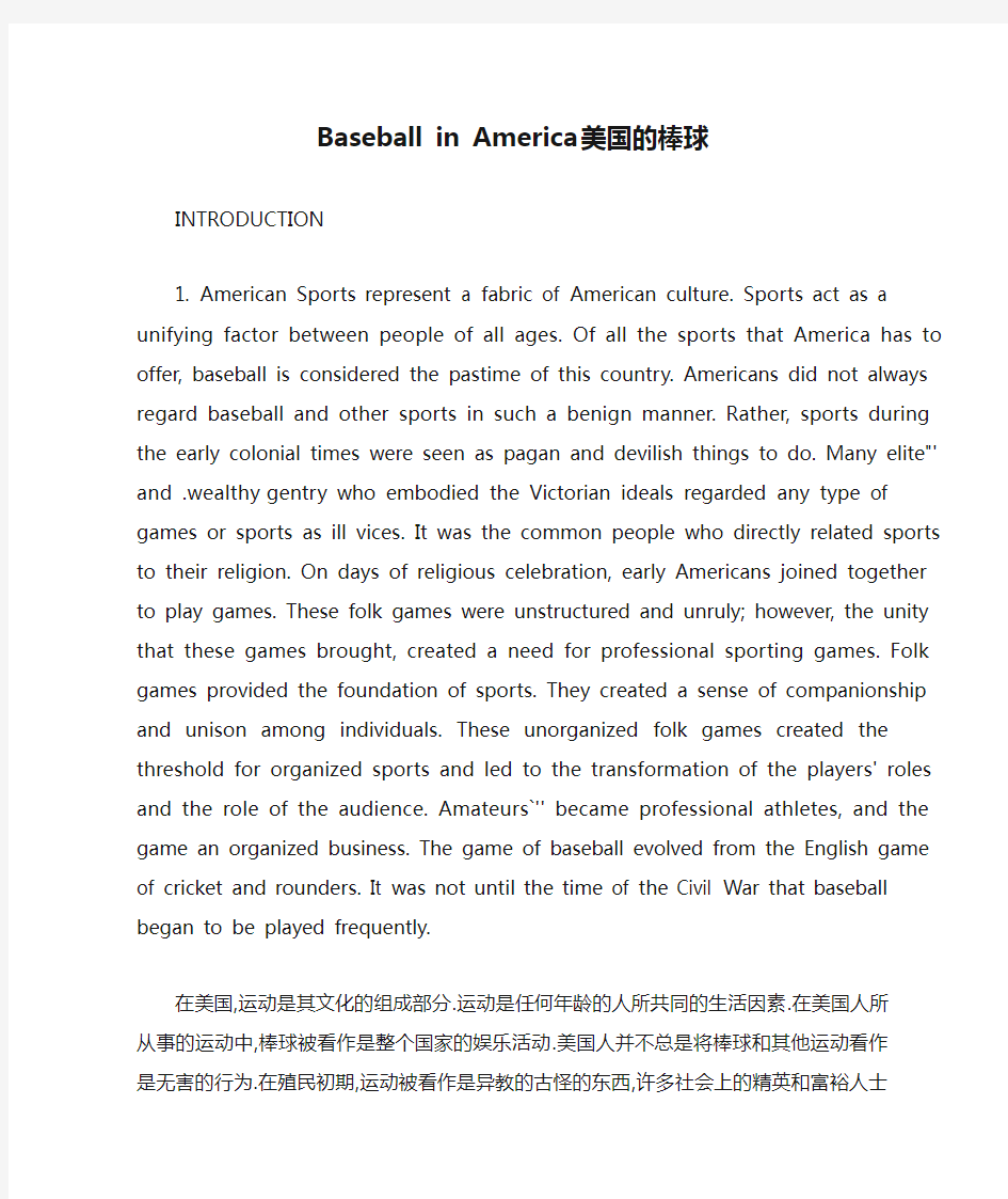 Baseball in America 美国的棒球