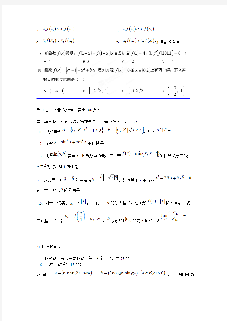 2014-2015学年度上学期期中考试高三数学试卷