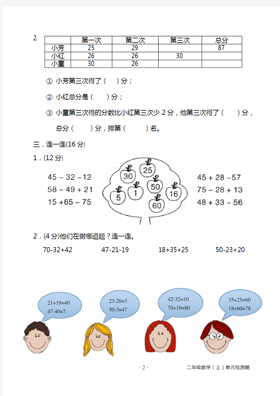 新北师大小学二年级数学上册单元测试题