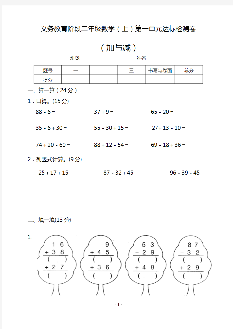 新北师大小学二年级数学上册单元测试题