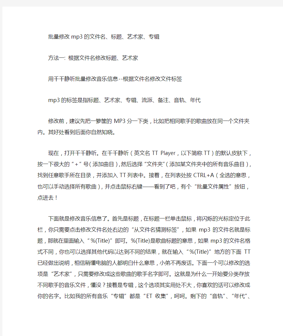 批量修改mp3文件名标题