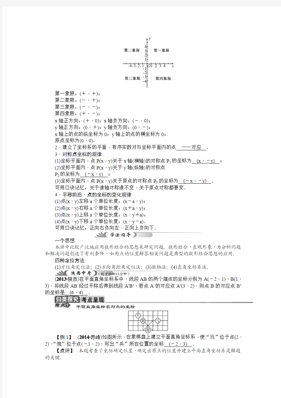 2015年陕西省中考数学总复习教学案：第33讲 用坐标表示图形变换