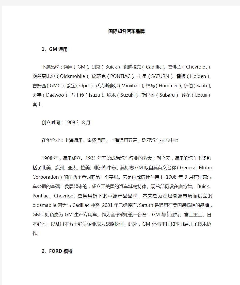 国际知名品牌汽车公司