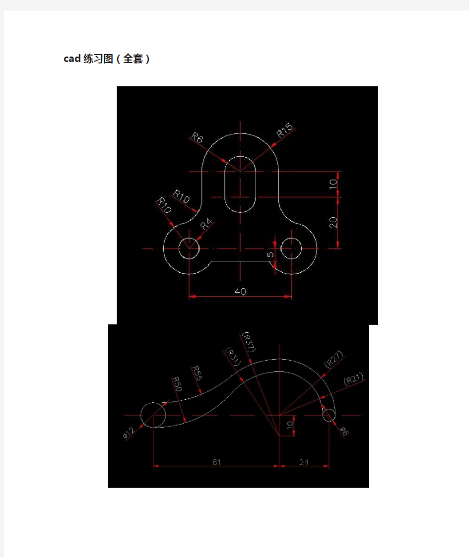 cad练习图(全套)