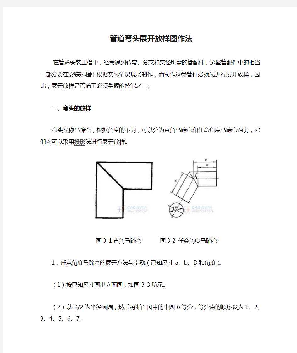 管道弯头展开放样图作法