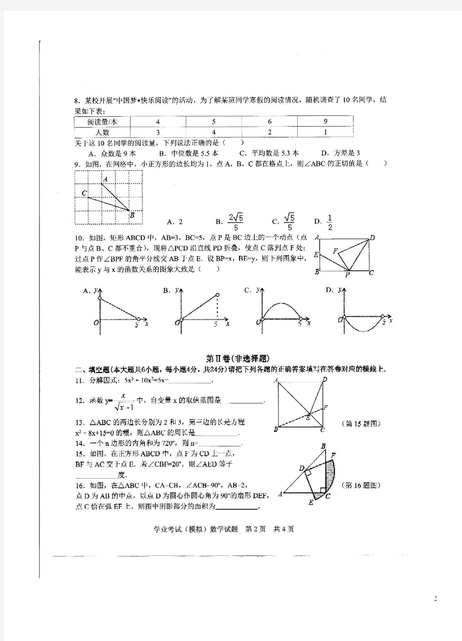 广东省汕头市潮南区2016届九年级数学学业考试模拟试题