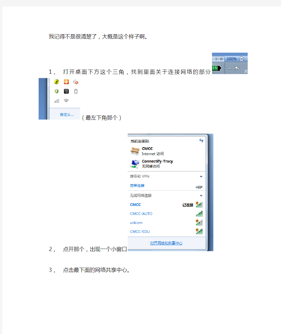 武汉理工大学校园网连接教程(截图)