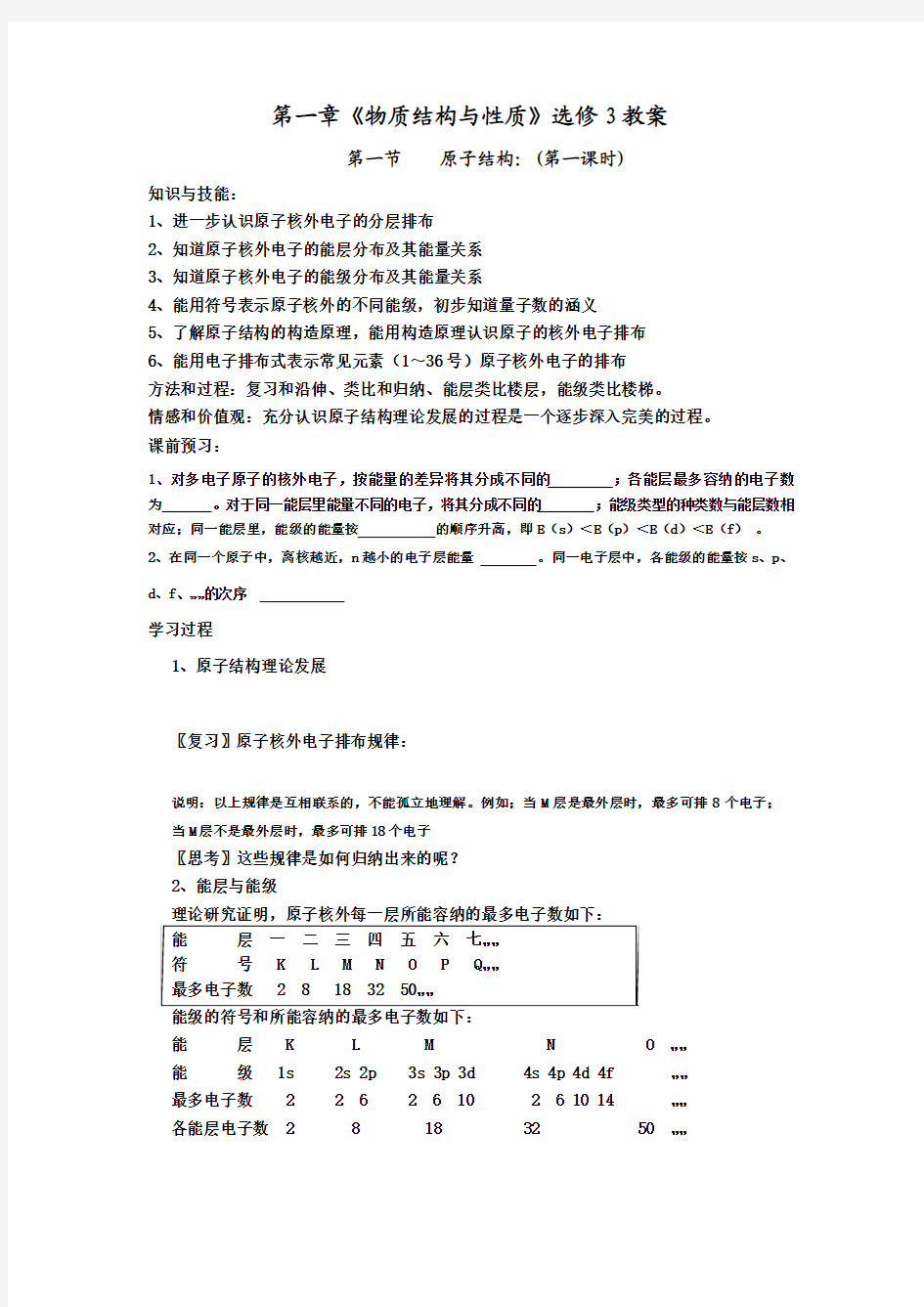 选修3物质结构和性质全册教案人教版