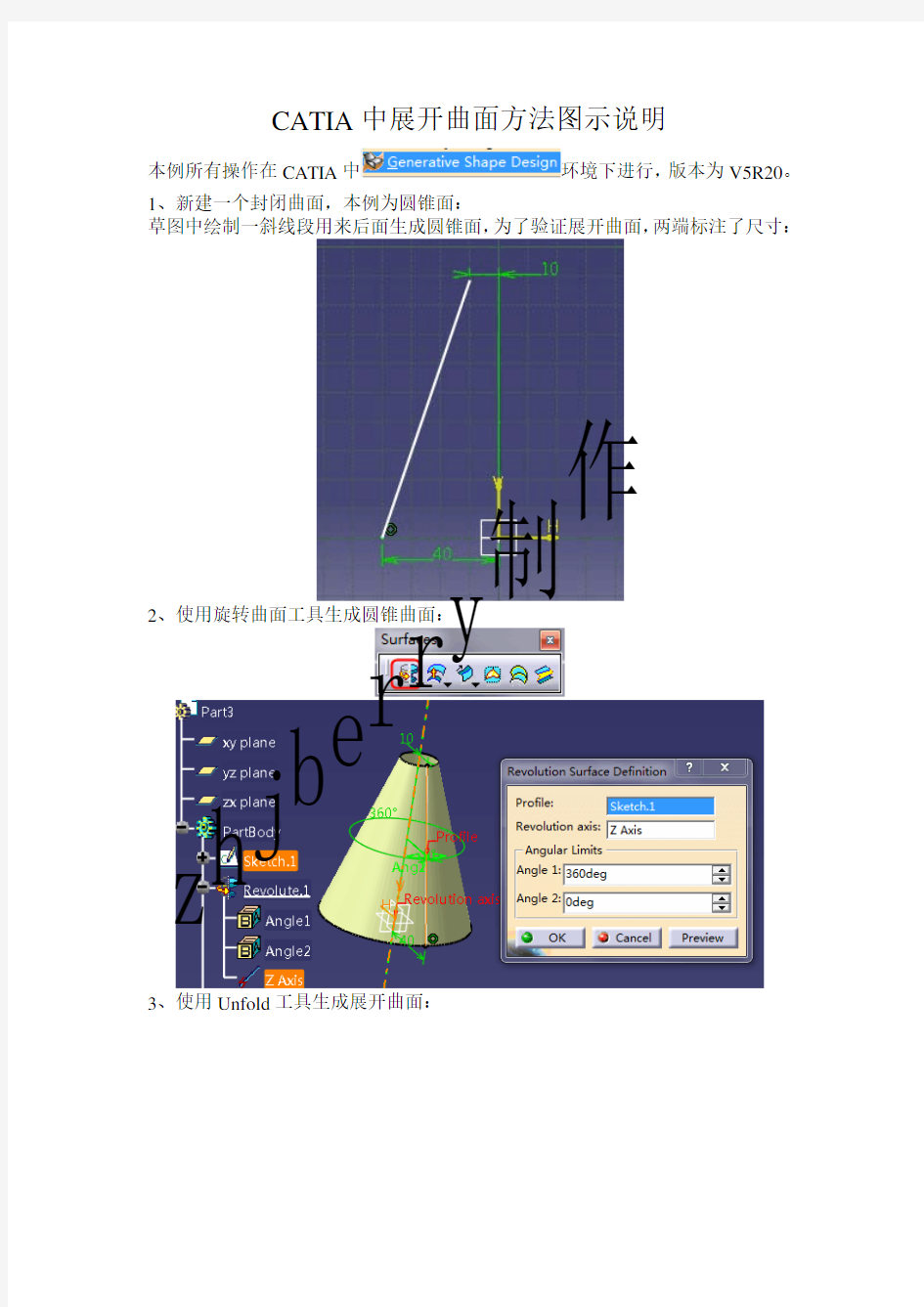 CATIA中展开曲面方法图示说明