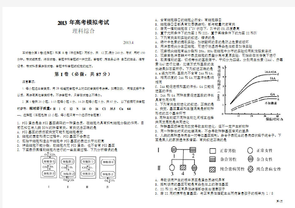 高三理综试题及答案