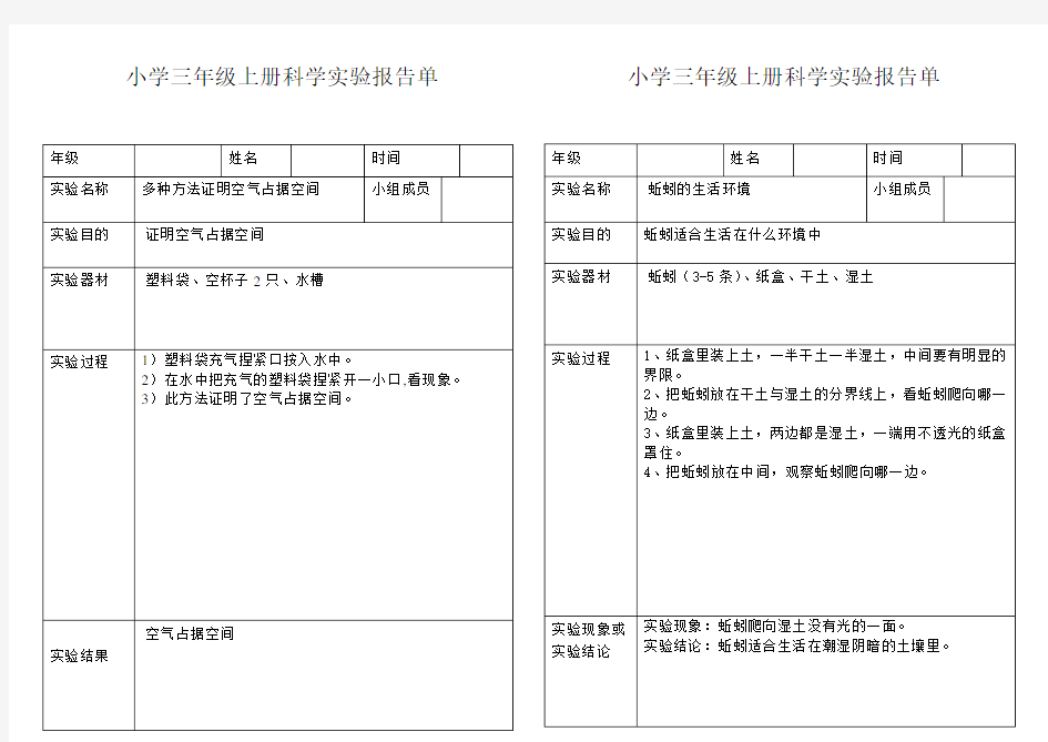 小学科学三年级上册实验报告单