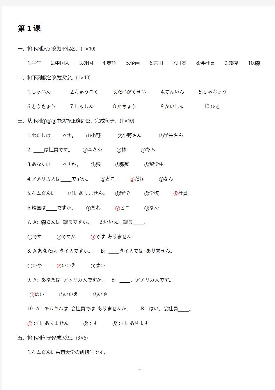 标准日本语 初级 上册 同步测试卷 (含答案)
