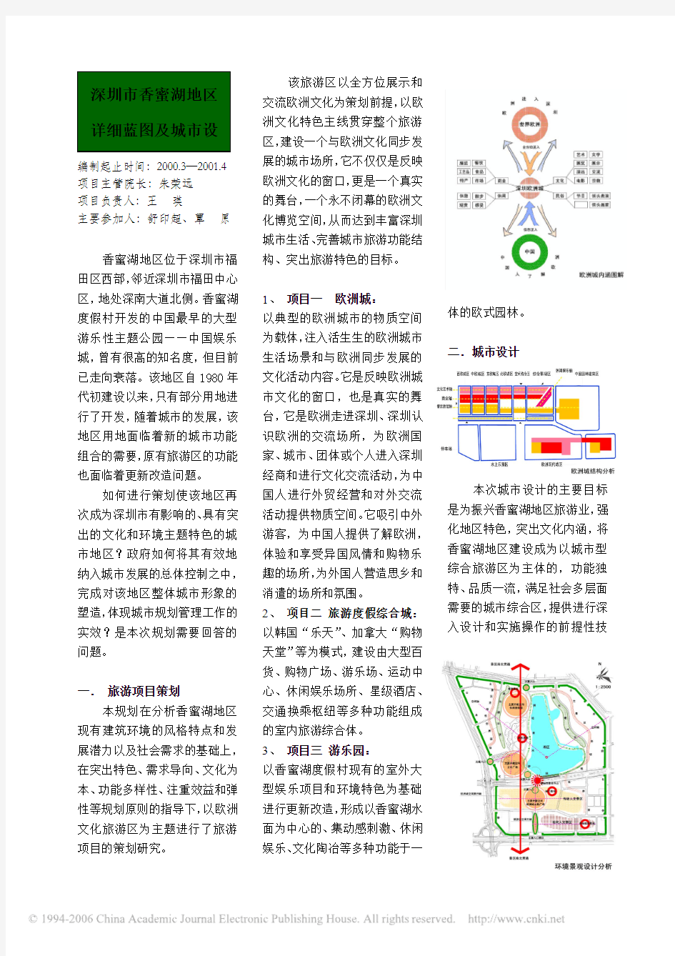 深圳市香蜜湖地区详细蓝图及城市设计