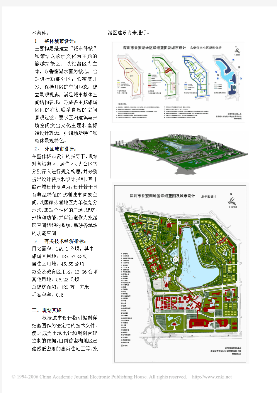 深圳市香蜜湖地区详细蓝图及城市设计