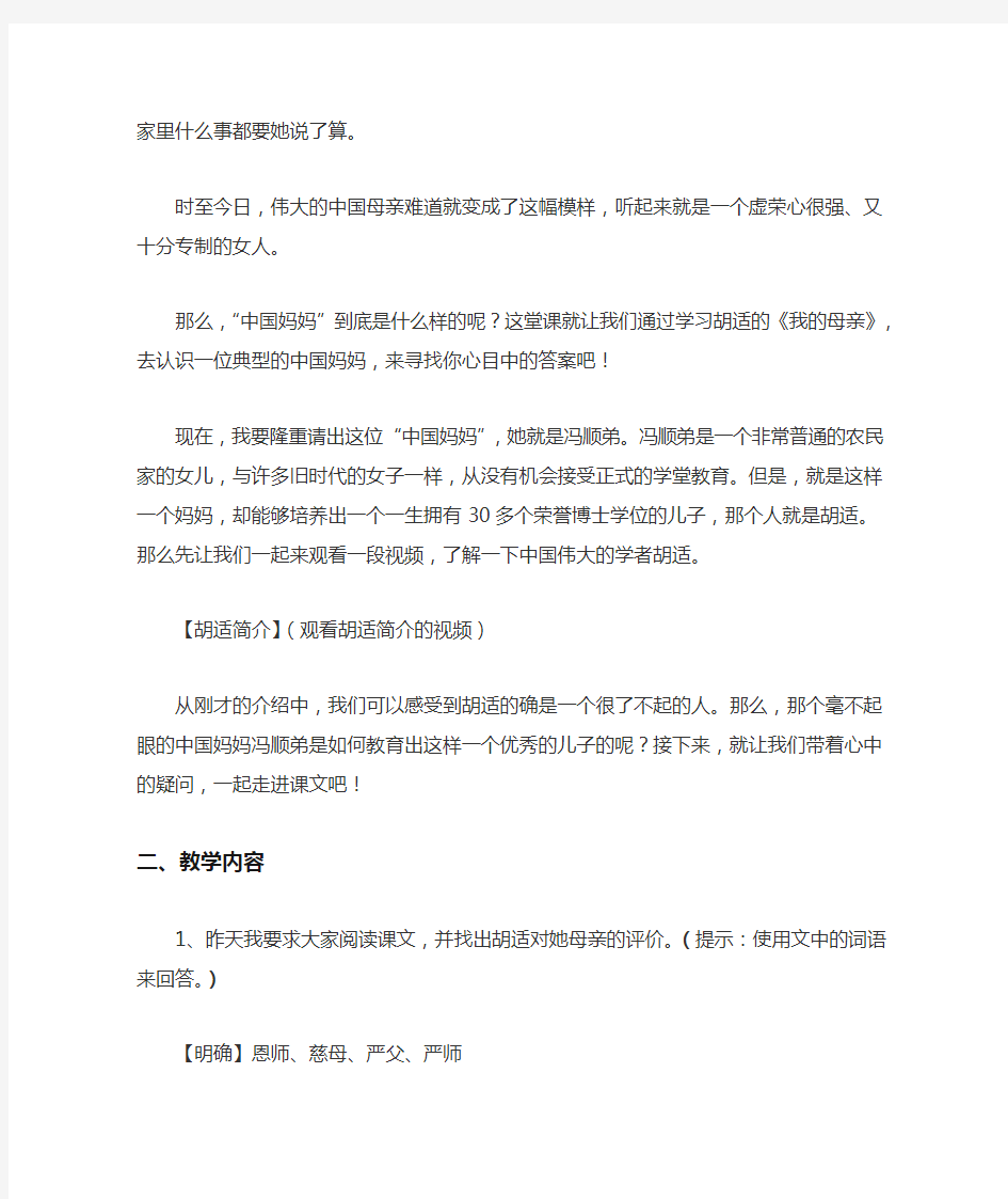 胡适《我的母亲》公开课教案