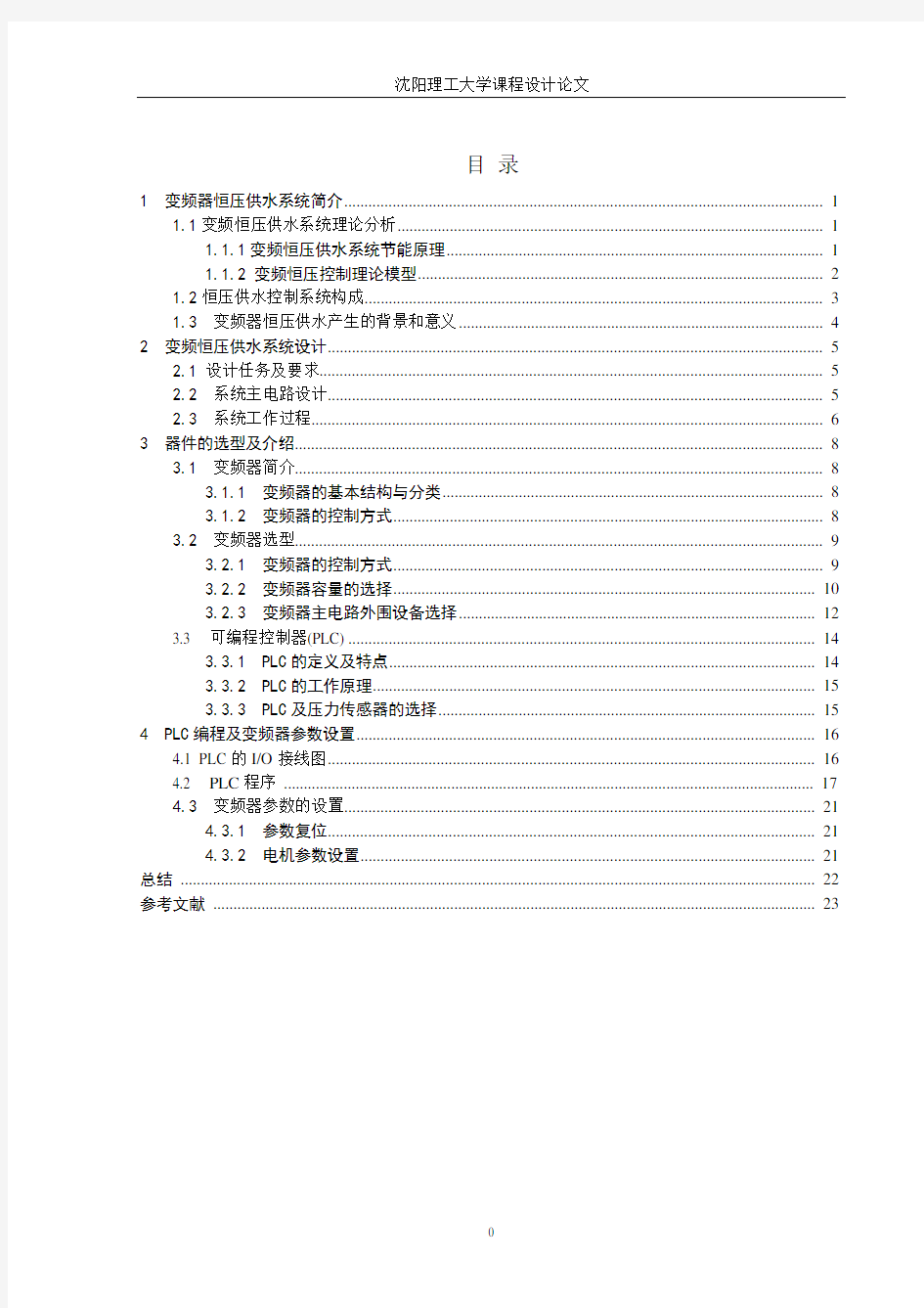 变频器恒压供水系统(多泵)