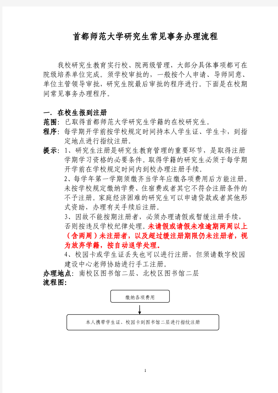 首都师范大学研究生常见事务办理流程