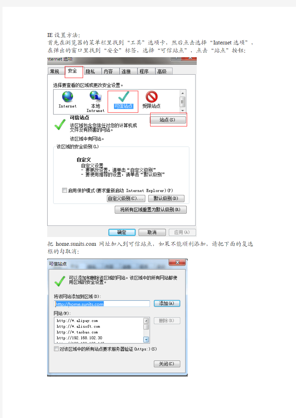 网页被拦截IE设置方法