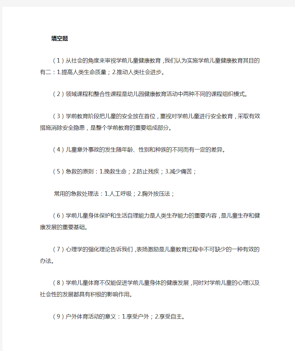 健康教育试题答案