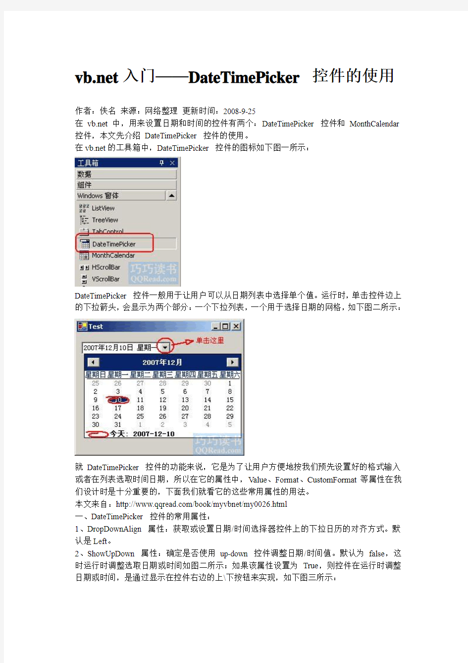 vb net入门——DateTimePicker 控件的使用