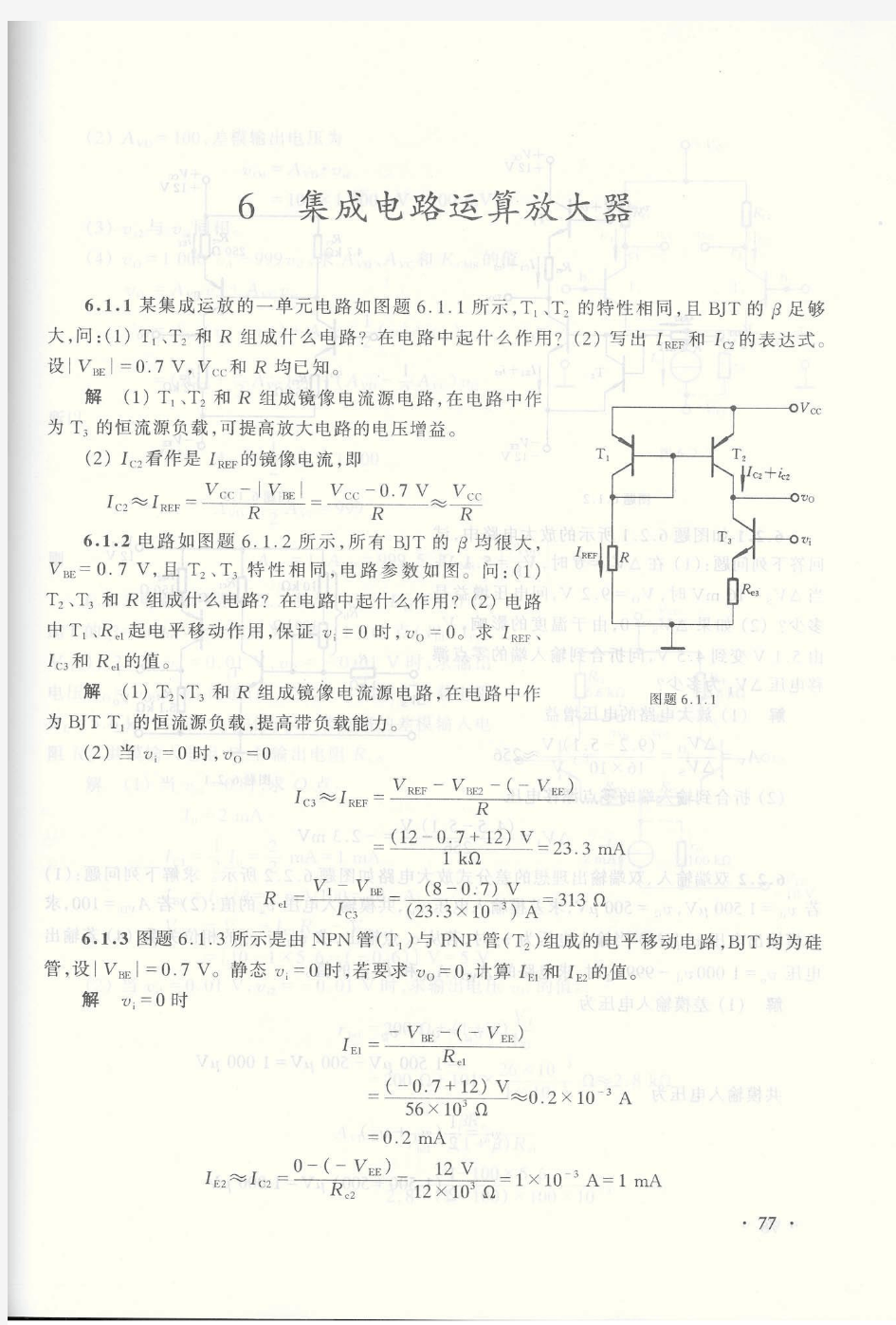 (康华光)电子技术基础模拟部分--集成电路运算放大器习题答案