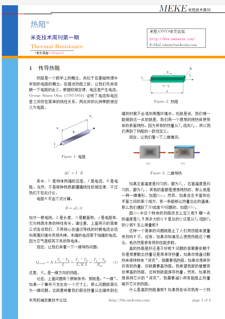 电子元件接触热阻详述(米克)