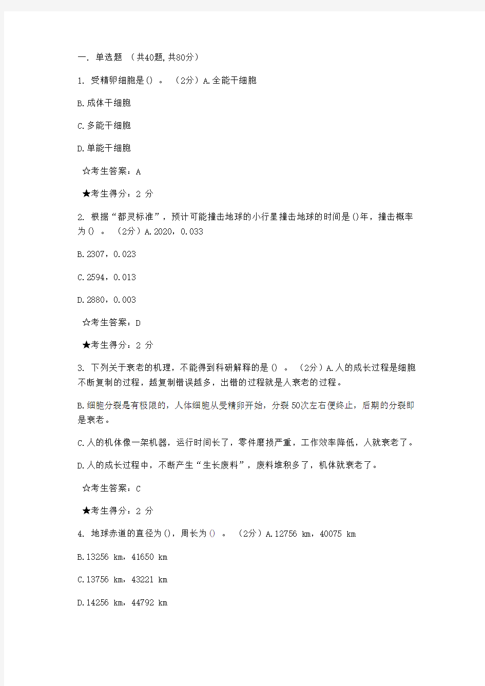 2014年12月中南大学网络教育课程考试《生命与环境》试题及答案