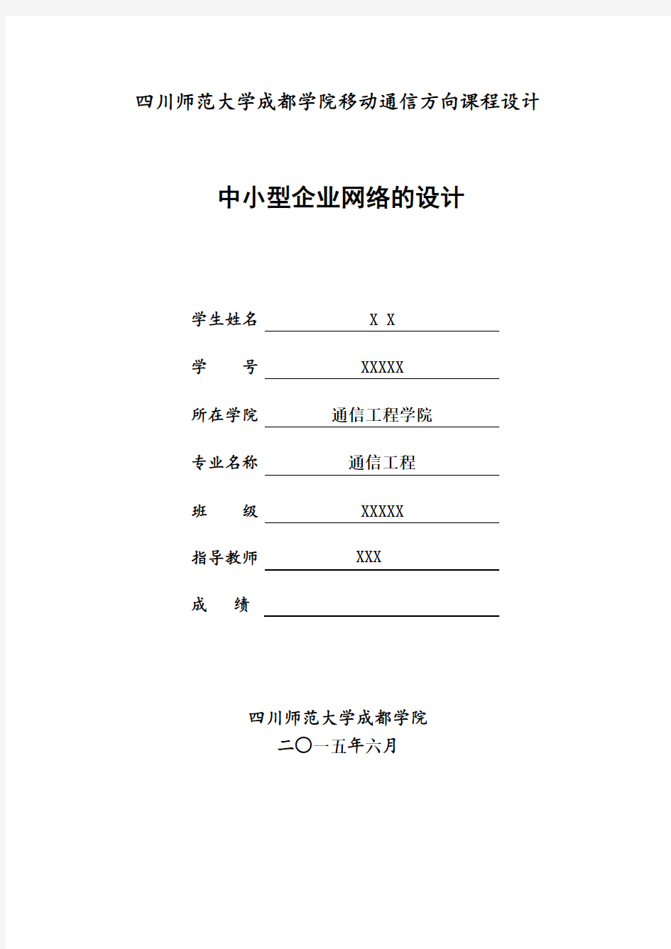 中小型企业的网络设计