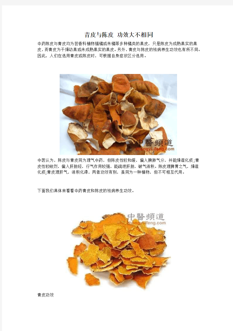 青皮与陈皮 功效大不相同