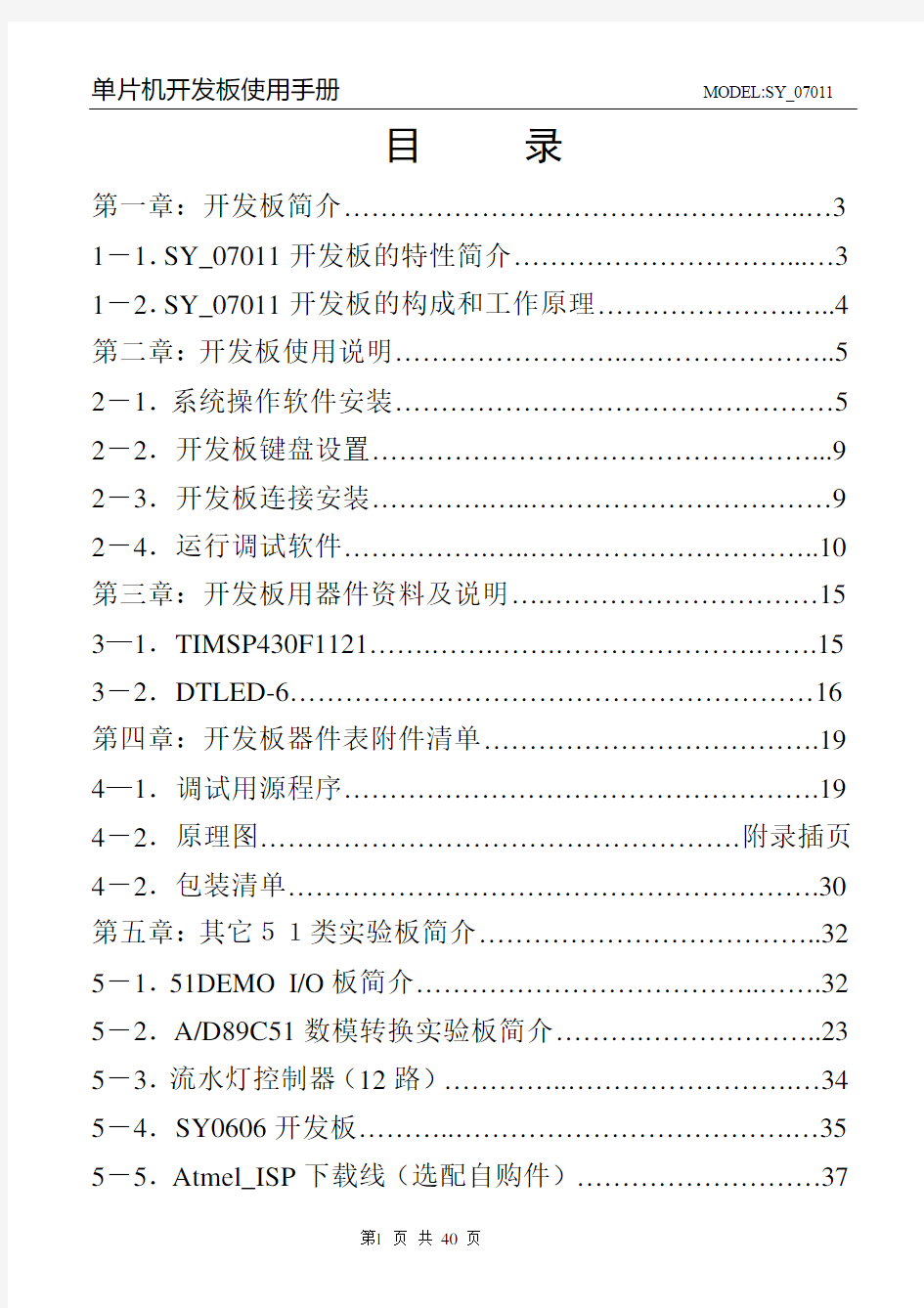 单片机开发板使用手册