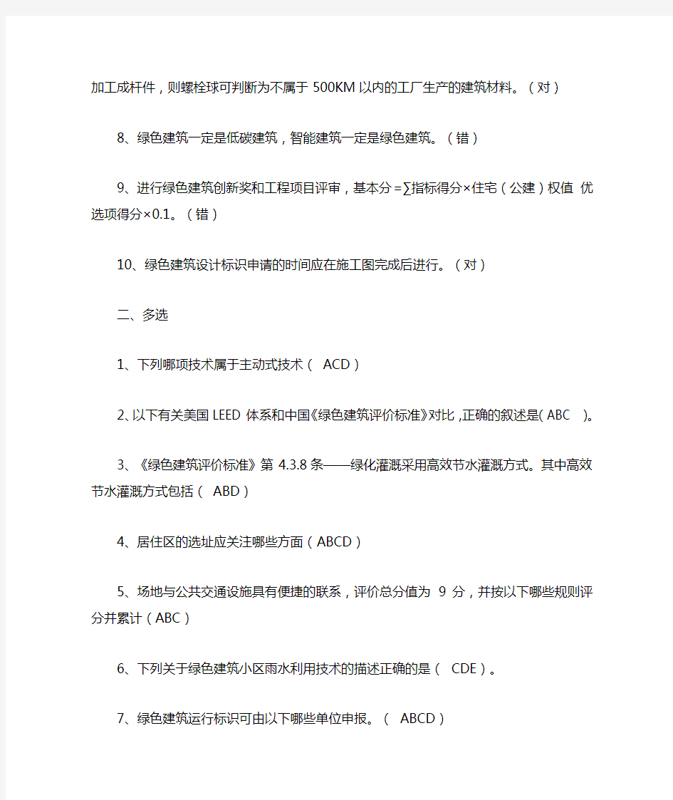 2015绿建继续教育答案