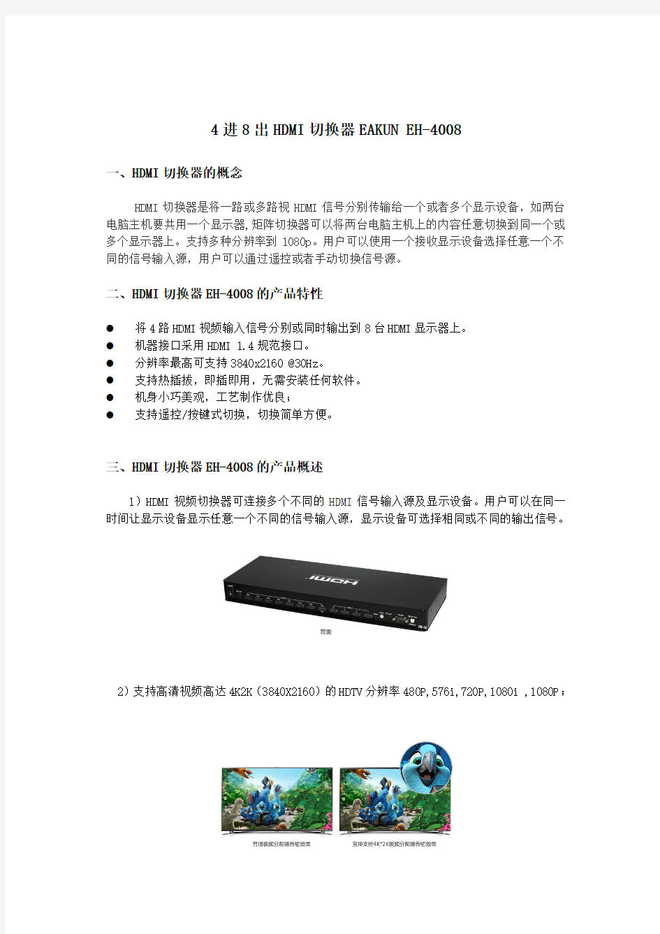 HDMI切换器EAKUN_EH-4008