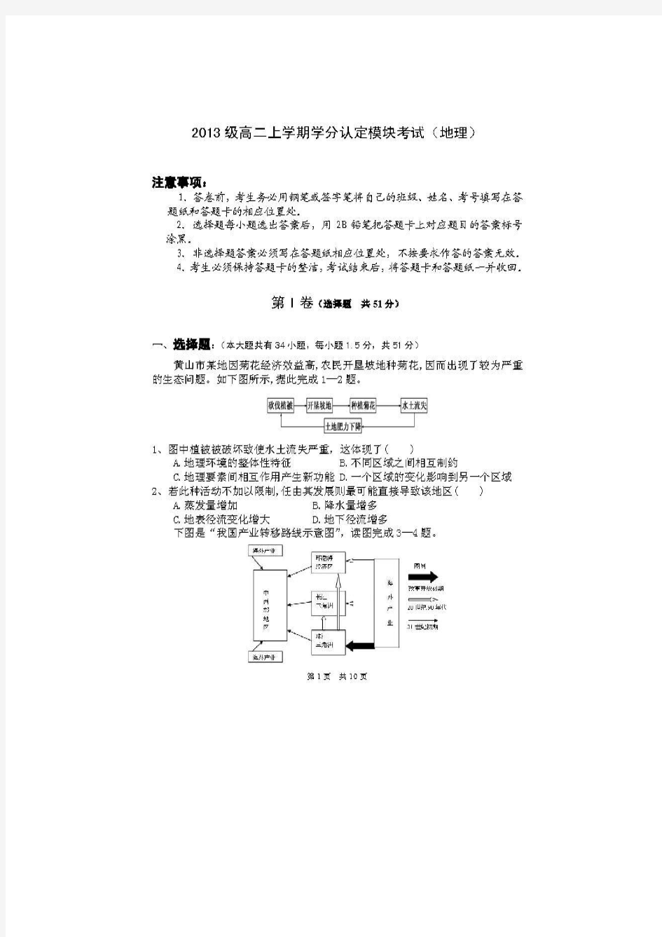 山东省淄博市六中2014-2015学年高二上学期学分认定模块考试地理试题扫描版含答案