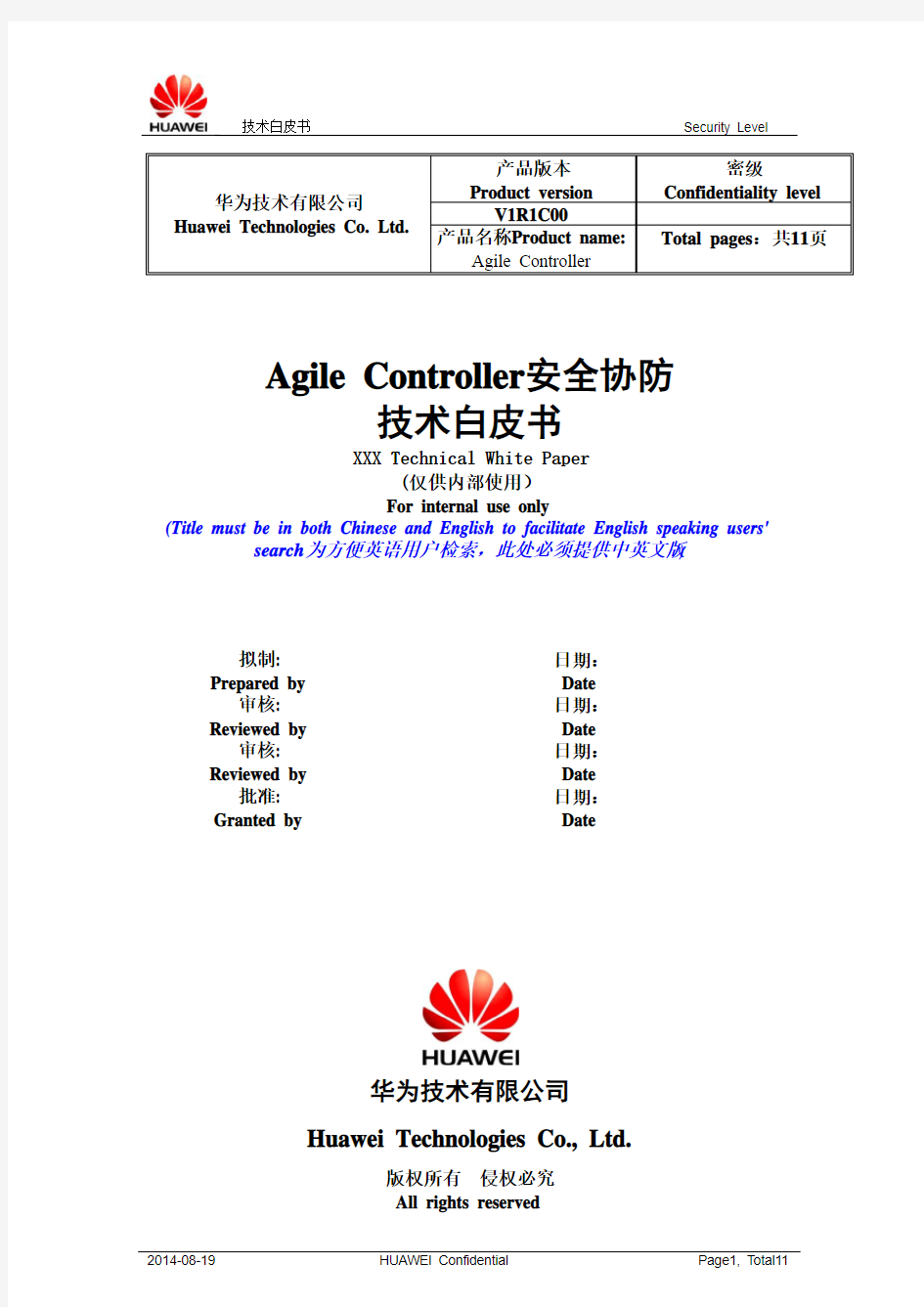 华为 Agile Controller 安全协防技术白皮书