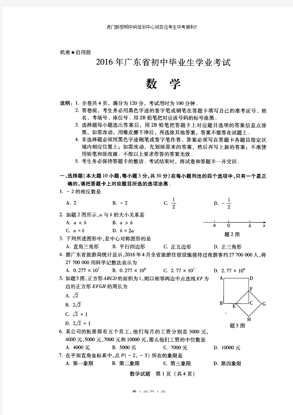 2016年广东省中考数学试题(含答案)