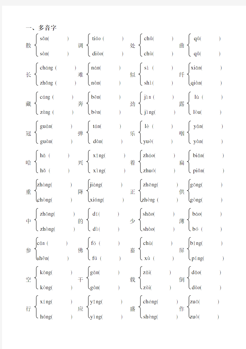 四年级上册多音字_形近字组词专题练习