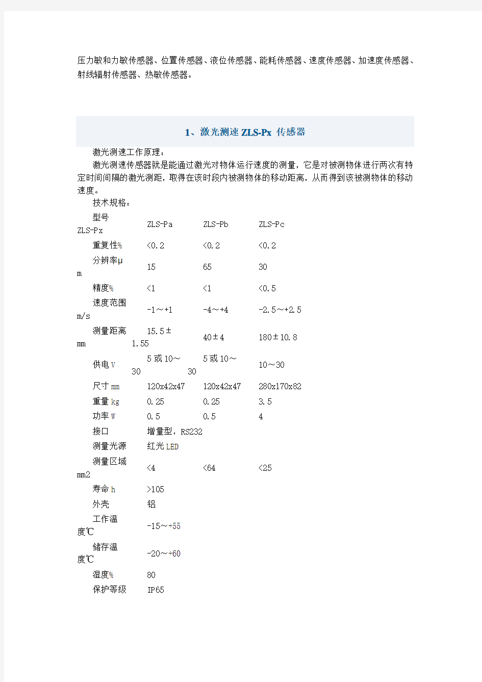 传感器参数