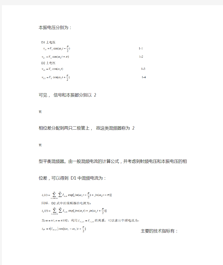 镜频抑制混频器