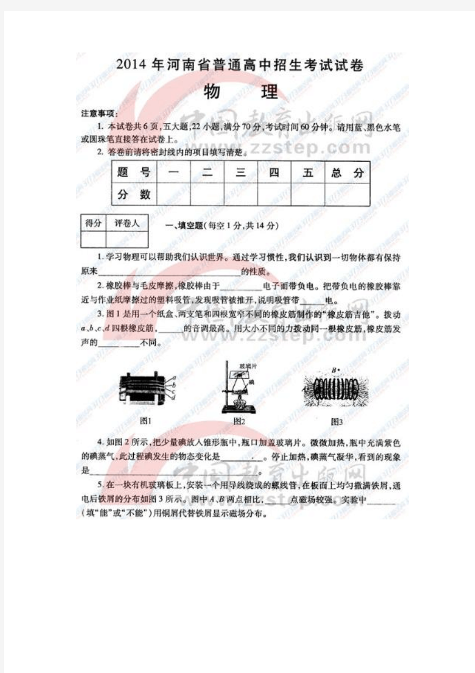 2014河南中考物理试题及答案(高清图片版)