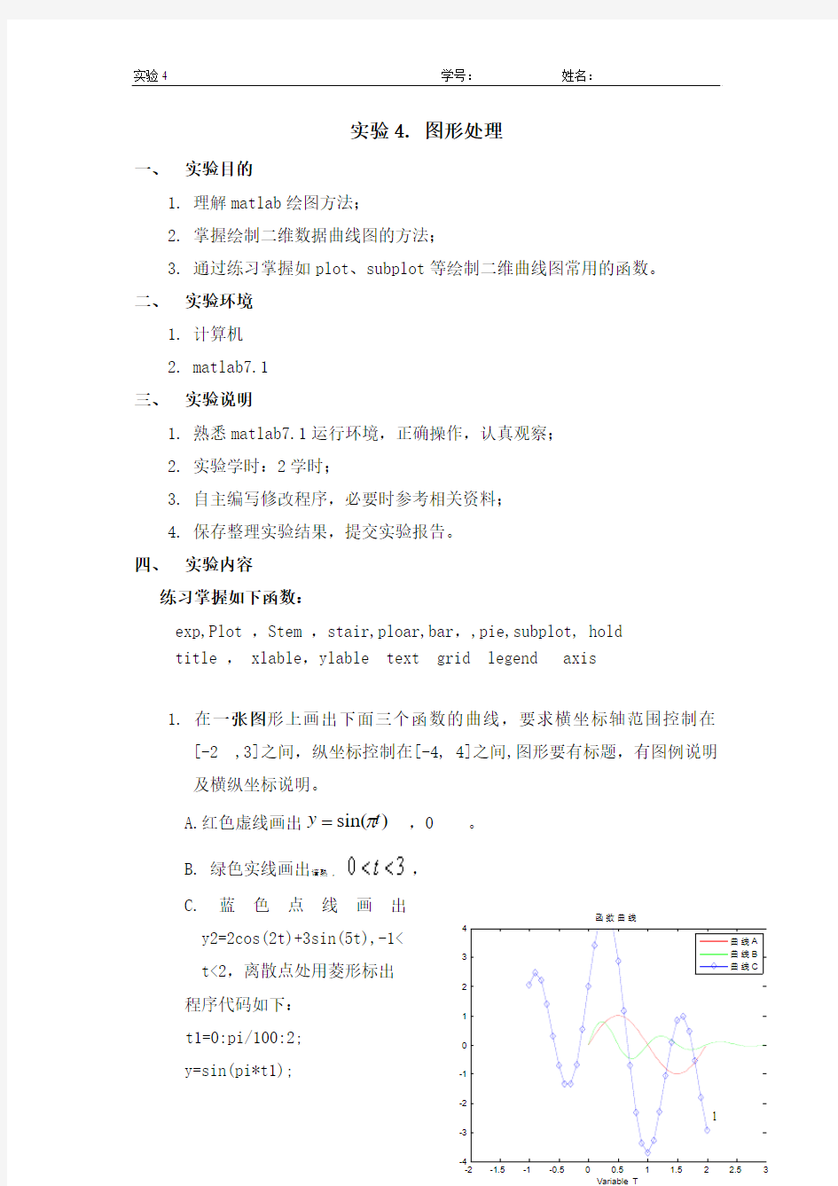 实验报告4---图形处理