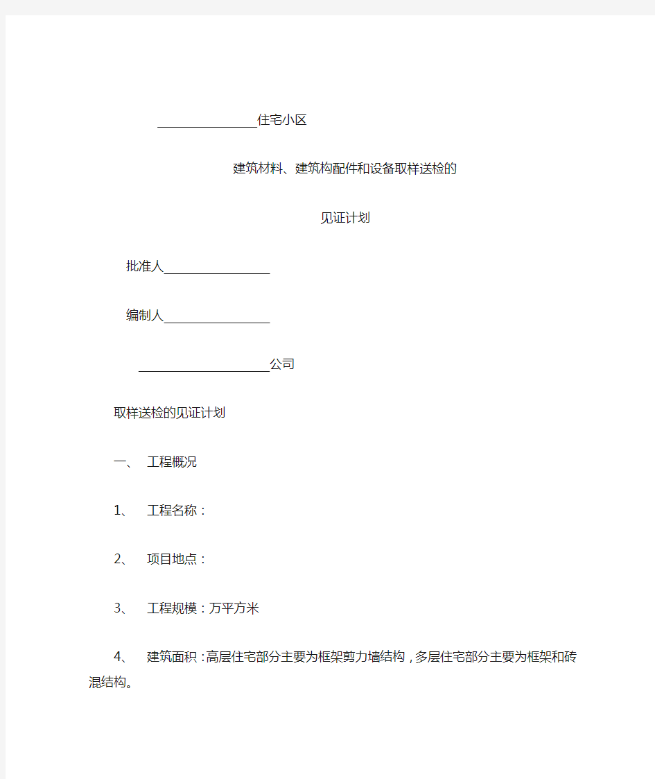 项目监理部见证取样计划