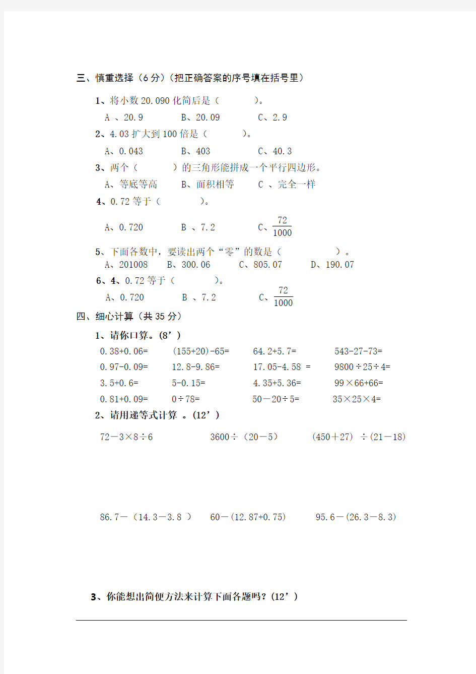 2015年四年级下册数学期末试卷及答案