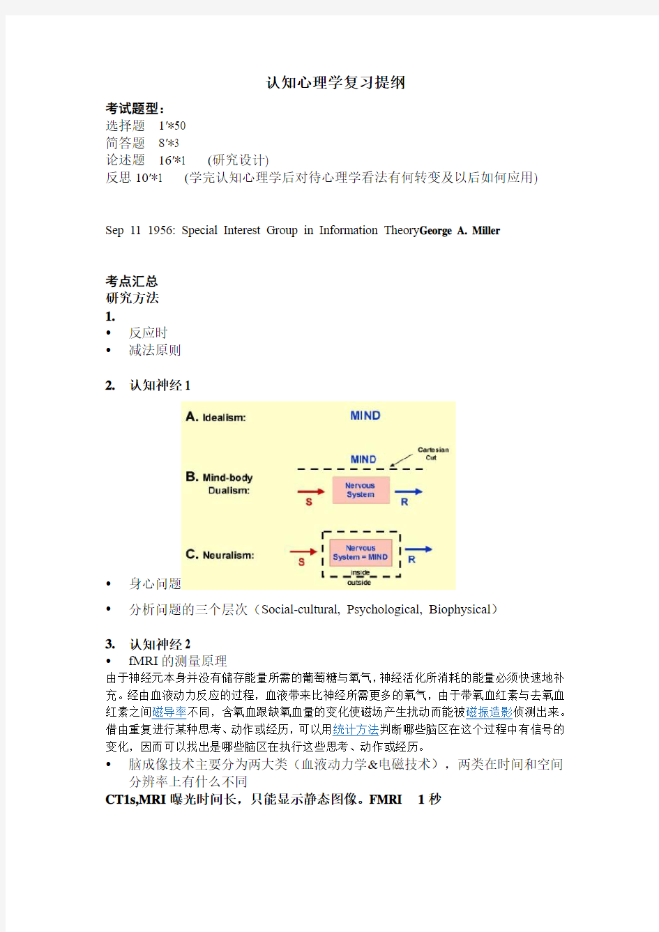 认知心理学复习提纲