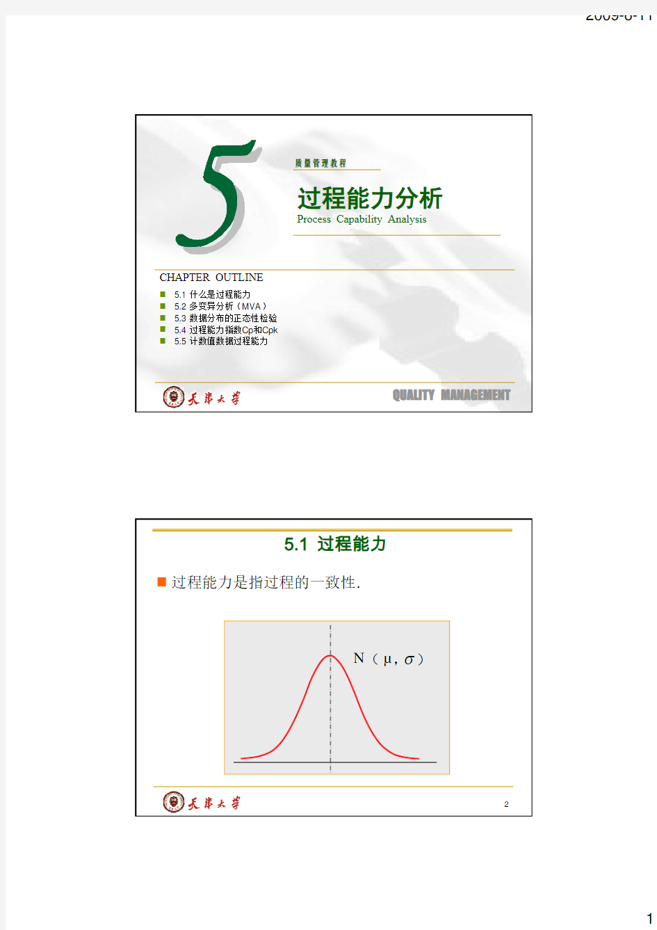 过程能力分析